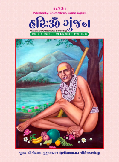 Hariom Gunjan July-August 2023